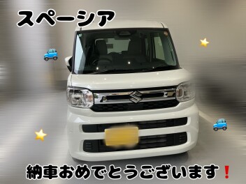 スペーシアご納車おめでとうございます！